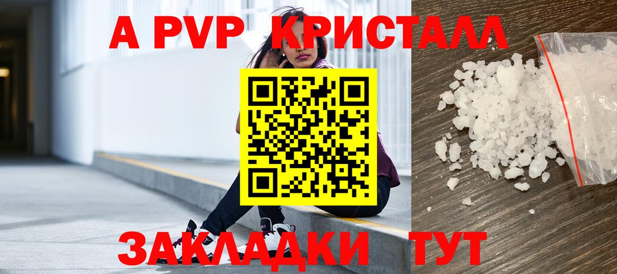 A-PVP Crystall Крымск