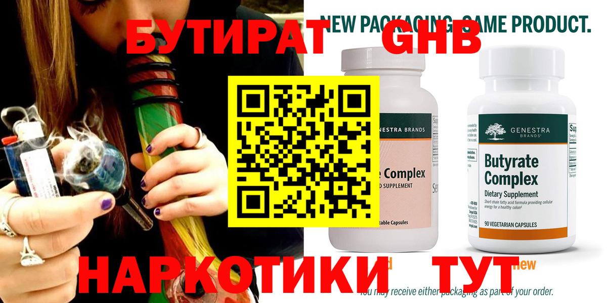 Крымск  Бутират жидкий экстази  Вход с VPN 