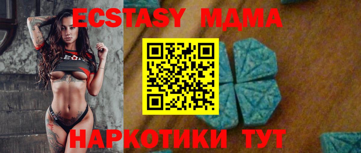 MDMA кристаллы  Вход с VPN  Крымск  MDMA VHQ 