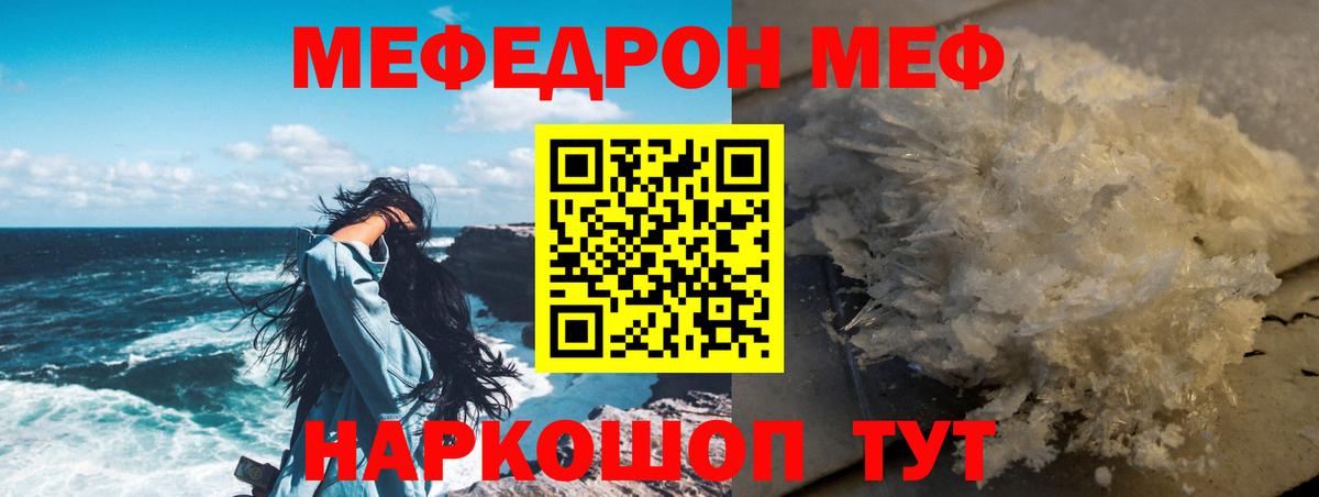 МЕФ Крымск